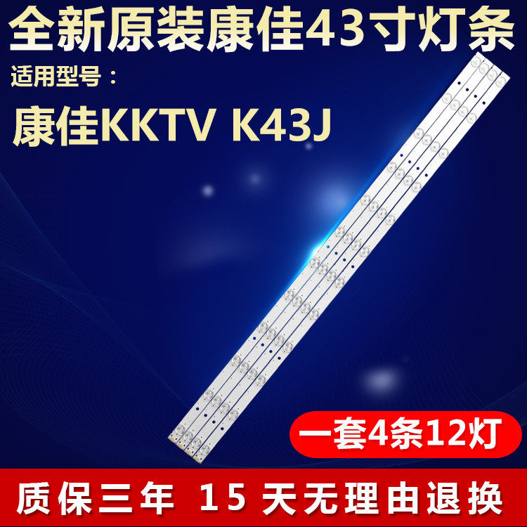 全新适用适用康佳KKTV K43J电视机背光专用灯条DLED43GK4X12 0002