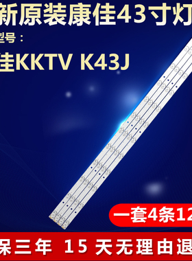全新适用适用康佳KKTV K43J液晶电视机背光LED灯条DLED43GK4X12