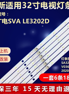 适用上广电SVA LE3202D电视机背光灯条SA32M21A- V036B3C20200629
