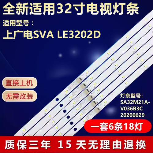适用上广电SVALE3202D背光灯条