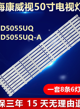 海康威视DS-D5055UQ DS-D5055UQ-A背光灯条4708-K55WDC-A2113N01