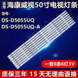 K55WDC 海康威视DS A背光灯条4708 A2113N01 D5055UQ