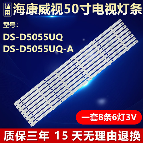 海康威视DS-D5055UQ DS-D5055UQ-A背光灯条4708-K55WDC-A2113N01