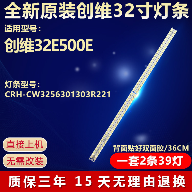 【适用创维32E20RE】质保三年