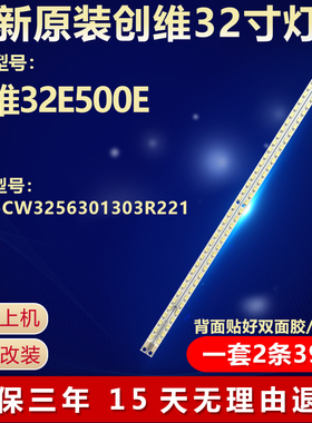 适用创维32E20RE背光灯条MK1555-R3202000-01 CRH-CW3256301303