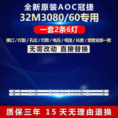 全新AOC冠捷32M3080/60灯条