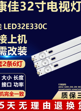 全新适用32寸康佳LED32E330C背光LED灯条AK32_32E9_2X6_2W_MCPCB