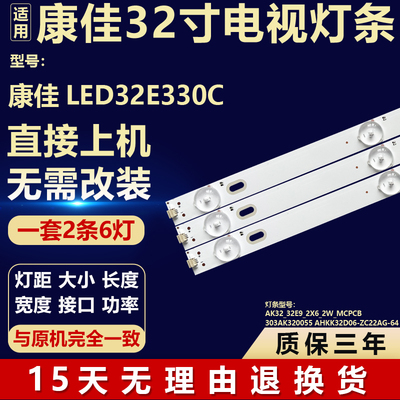 全新适用32寸康佳LED32E330C背光LED灯条AK32_32E9_2X6_2W_MCPCB