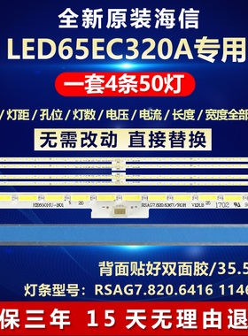 全新适用海信LED65EC320A电视led灯条RSAG7.820.6367 RSAG7 820.6