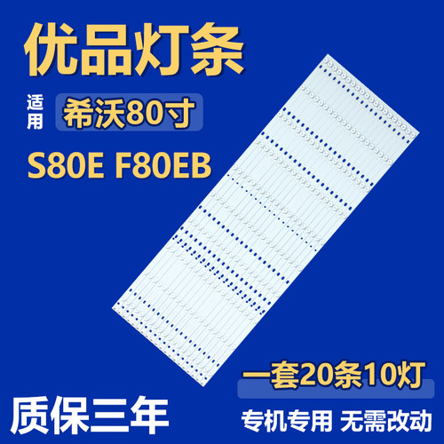 全新适用于80寸希沃S80E F80EB电视机背光LED灯条Shineon 2D02598