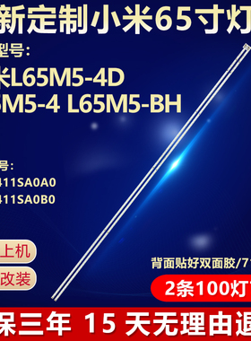 适用小米L65M5-4D L65M5-4 L65M5-BH 电视背光灯条65HR411SA0A/B0