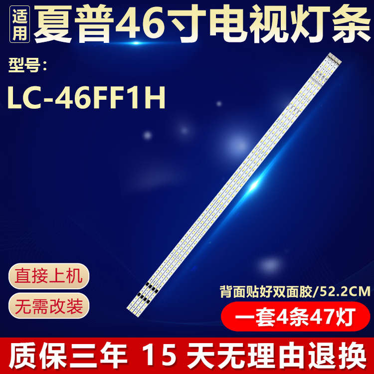 全新适用46寸夏普LC-46FF1H液晶屏电视机背光LED专用灯条 K4460TP