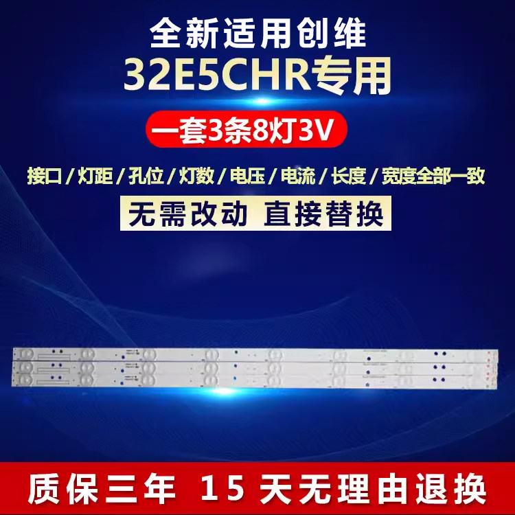 全新适用创维32E5CHR液晶电视机背光LED灯条5800-W32003-1P50