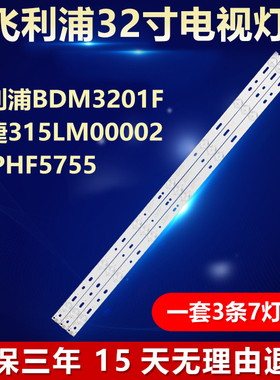 全新适用飞利浦BDM3201F冠捷315LM00002 32PHF5755液晶电视机灯条