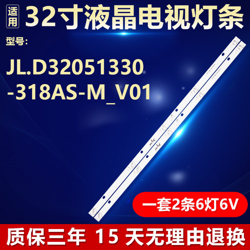 适用于32寸液晶组装电视机背光LED灯条 JL.D32051330-318AS-M_V01
