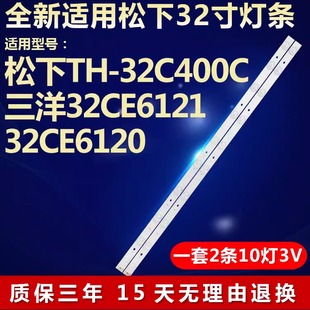 适用松下TH-32C400C 32CE6121 32CE6120背光LED灯条4C-LB320T-GY2