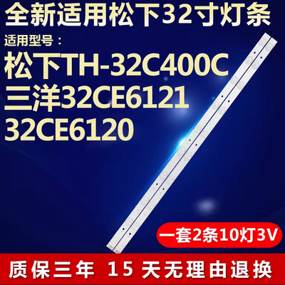 适用松下TH-32C400C 32CE6121 32CE6120背光LED灯条4C-LB320T-GY2