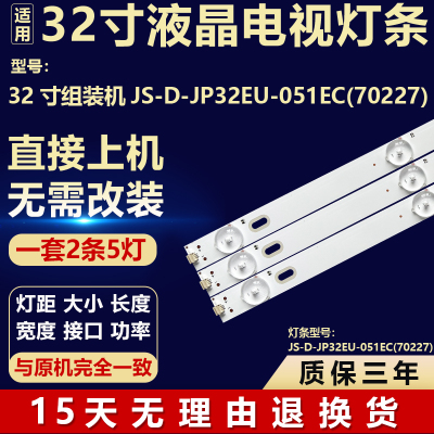 适用32寸组装机JS-D-JP32EU-051EC(70227)液晶电视机背光LED灯条