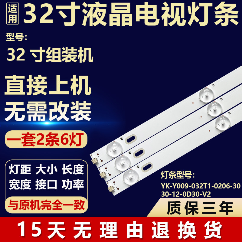 适用32寸液晶电视机背光灯条YK-Y009-032T1-0206-3030-12-0D30-V2