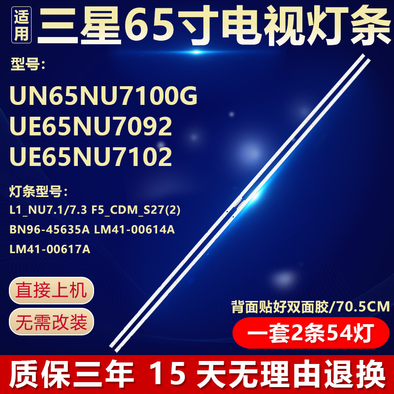 适用三星UN65NU7100G UE65NU7092 UE65NU7102液晶电视背光LED灯条