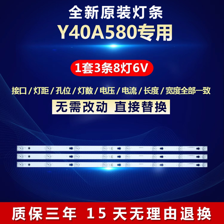 适用TCL40寸Y40A580液晶电视LED配件背光灯条YHE-4C-LB4008-YH02J