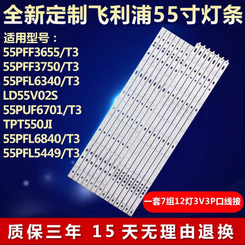 适用飞利浦55PFF3655/T3 55PFF3750/T3 55PFL6340/T3电视背光灯条