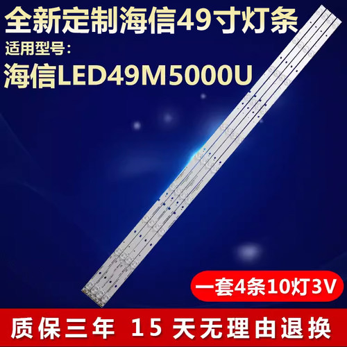 全新适用海信LED49M5000U灯条