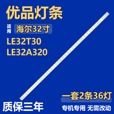 适用海尔LE32T30 LE32A320液晶电视机背光LED灯条 U64-03019ATPT
