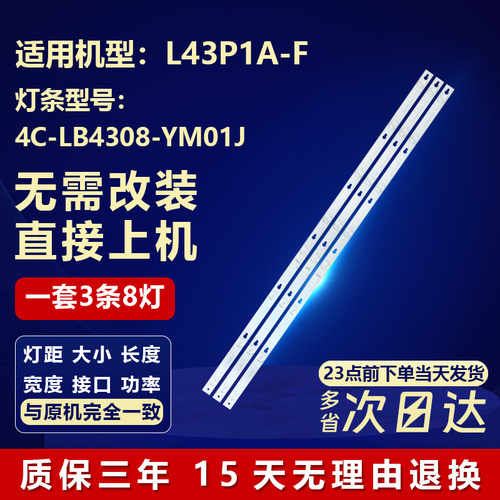 适用TCLL43P1A-F背光灯条
