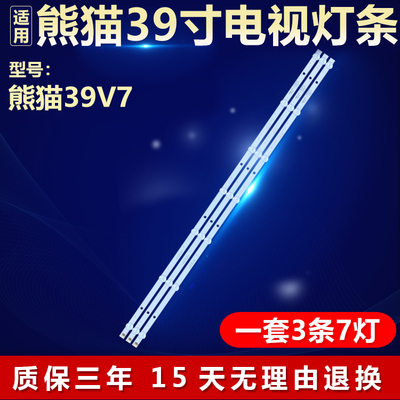 全新适用熊猫39V7电视背光灯条 0Y39D07-ZC22AG-04E 303WY390042E