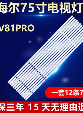 全新适用75寸海尔75V81PRO液晶电视背光灯条LED75D07A-ZC660AG-06