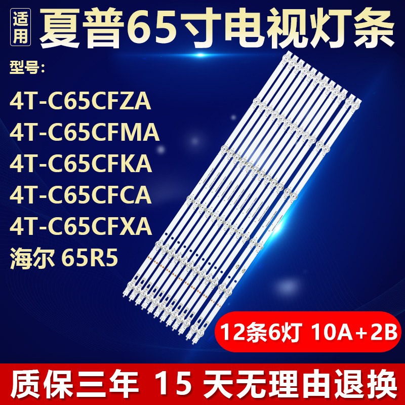 全新适用夏普4T-C65CFZA/MA/KA/CA/XA海尔65R5液晶电视机背光灯条