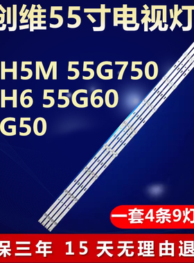 适用创维55H5M 55G750 55H6 55G60 55G50灯条43MK-W55000-Y8P00
