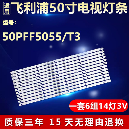适用50寸飞利浦50PFF5055/T3电视机背光灯条4708-K500WD-A3213K11