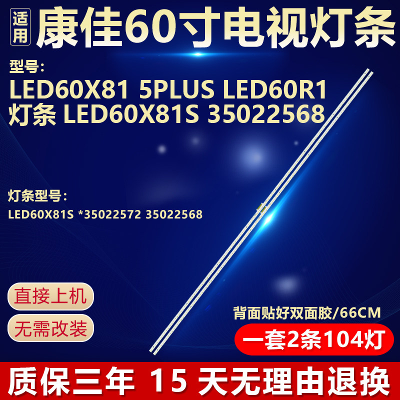 适用康佳LED60X815 PLUS LED60R1电视背光灯条LED60X81S 35022568