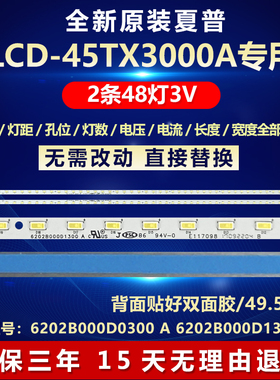 全新适用夏普LCD-45TX3000A液晶电视背光专用灯条6202B000D0300 A