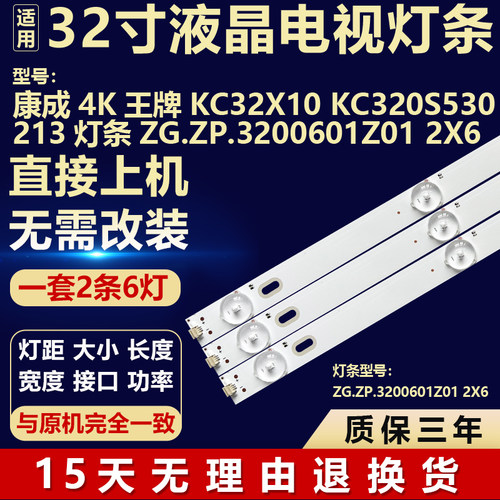 适用于康成4K王牌KC32X10 KC320S530213灯条ZG.ZP.3200601Z01 2X6