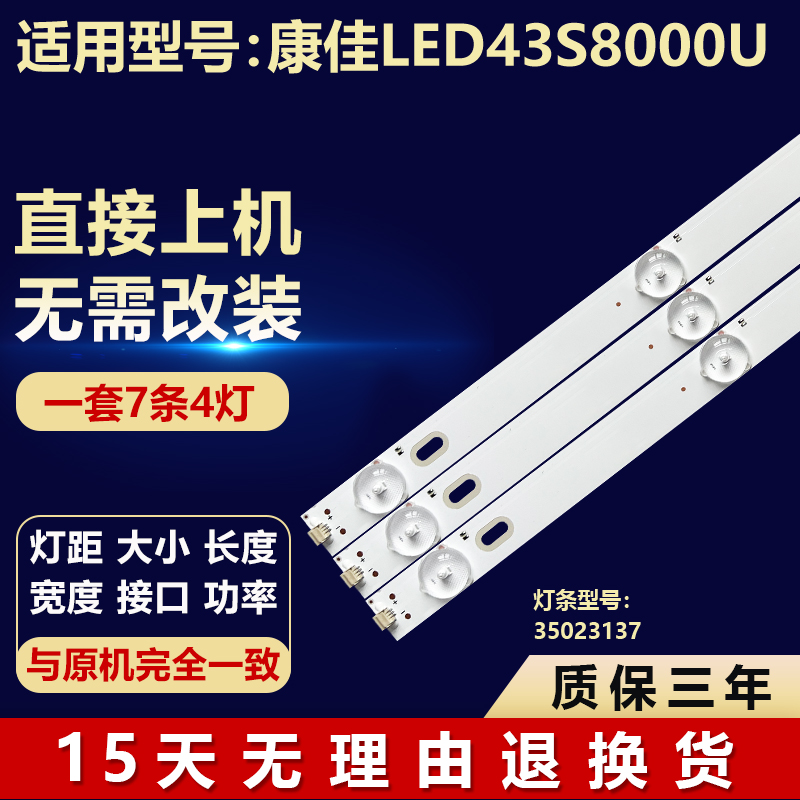 全新适用43寸康佳LED43S8000U液晶屏电视机专用背光灯条 35023137
