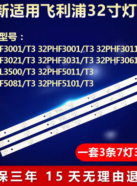 适用飞利浦32PHF5011/T3电视灯条