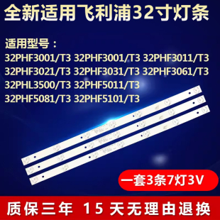 适用飞利浦32PHF5011 32PHF5081 32PHF5101 T3电视背光灯条