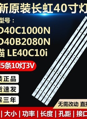 全新适用长虹LED40C1000N电视机背光灯条RF-AB400E32-1001S-01 A7
