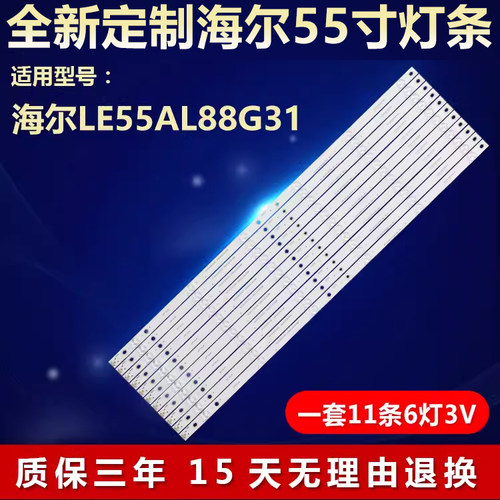 全新适用海尔LE55AL88G31灯条