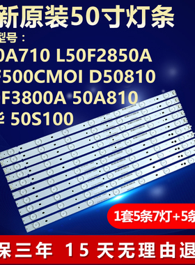 适用TCL D50A710灯条RF-BS500E32-0701R-02 A0 S4004 0609 1101A