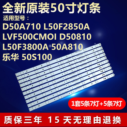 适用TCLD50A710背光灯条
