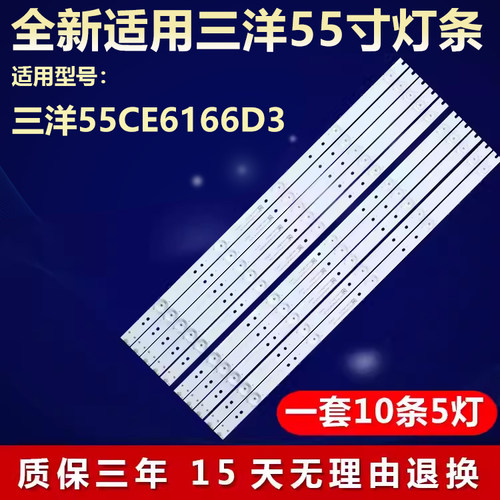 全新适用三洋55CE6166D3电视灯条