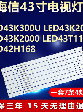 适用海信LED43K300U 43K20JD 43K2000 43T11N H168灯条SVH420AB3