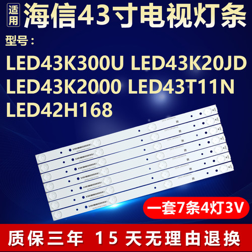 适用海信LED43K300U 43K20JD 43K2000 43T11N H168灯条SVH420AB3