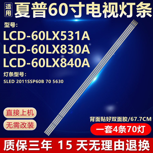 全新原装夏普LCD-60LX531A灯条