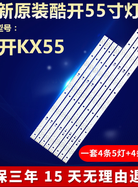 全新适用酷开KX55 电视灯条SW55D05A-ZC21AG-02 5S1P 303SW550039