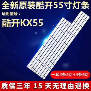 全新适用酷开KX55电视机背光专用灯条CRH-A5530300411R61JREV1.0W